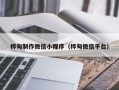 乐陵桦甸制作微信小程序（桦甸微信平台）